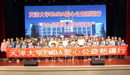 天津大学EMBA