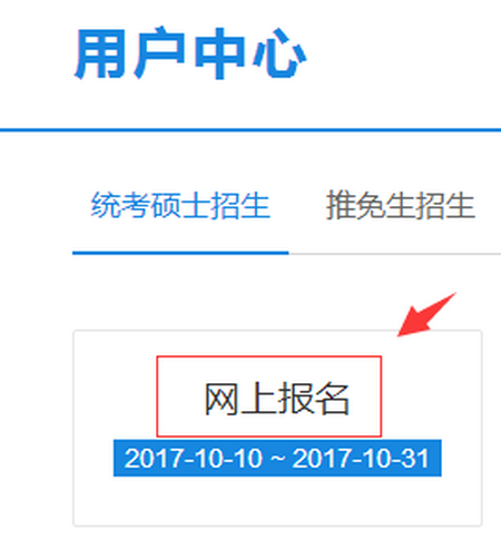 华中科技大学EMBA网报指南