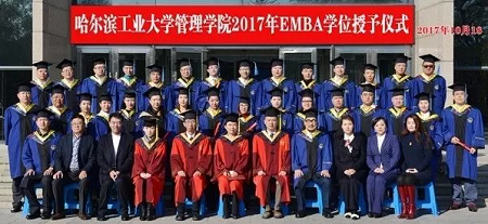 哈尔滨工业大学EMBA2017年学位授予仪式成功举行