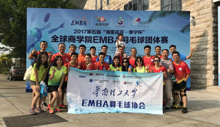 华南理工大学EMBA