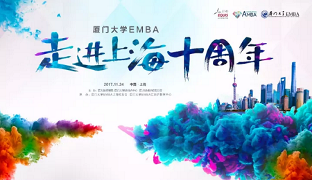 厦门大学EMBA