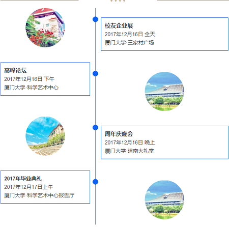 厦门大学EMBA15周年庆暨2017年毕业典礼邀请函