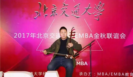 北京交通大学EMBA
