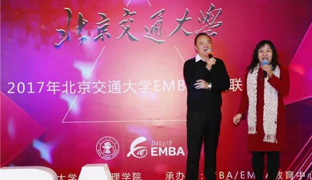 北京交通大学EMBA