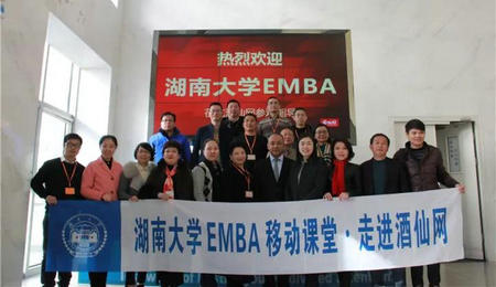 湖南大学EMBA北京游学