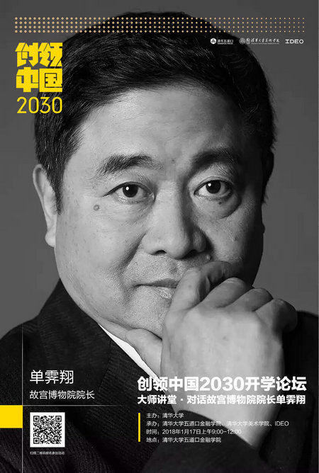 创领中国2030