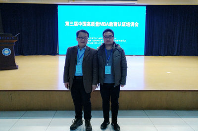 西北大学经济管理学院参加第三届中国高质量MBA教育认证培训会议