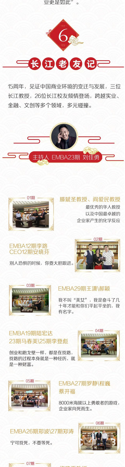 长江商学院EMBA