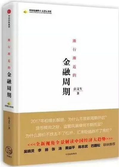 北大汇丰EMBA校友金晶推荐书籍