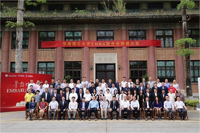 华南理工大学EMBA