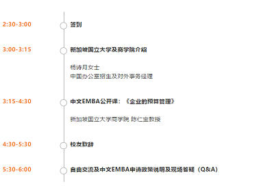 新加坡国立大学中文EMBA公开课