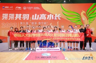 人大商学院EMBA“久阳润泉”羽毛球俱乐部在全国比赛中取得优异成绩